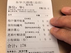 -东华大酒楼(主楼店)