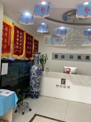 -天津健丽·去眼袋医疗美容机构