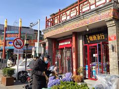 -宝光熏肉鞋底火烧(新街口店)
