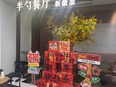 -半勺·新徽菜(银泰城店)