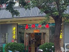 -嘉祥酒楼(祥荻路店)