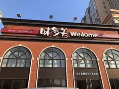 -味多美蛋糕(航天桥店)