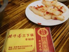 -胡师傅三下锅(汽车站店)