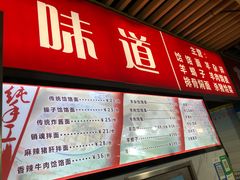 -内蒙味道