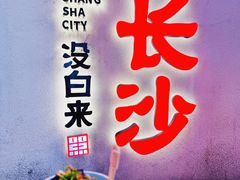 -太平老街