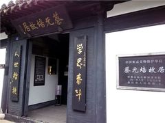 -蔡元培故居
