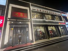-二分八云雁阁(长治路店)