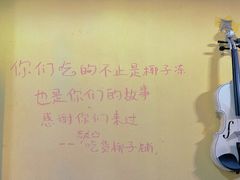 -志龙皇冠吃货椰子铺