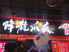 门面-八一好吃街·高品美食广场