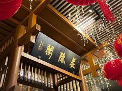 -庄隐阁(悠方广场店)