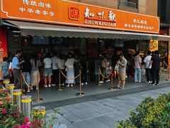 -知味观(湖滨店)