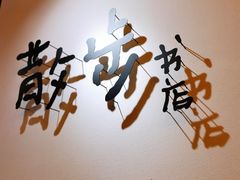 -扶光书店(中环店)