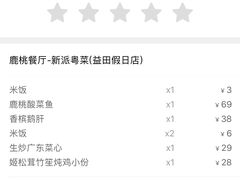 -大树餐厅(益田假日店)