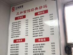 菜单-刘氏三和面馆