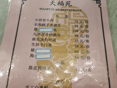 -天福苑(崇宁路店)