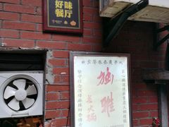-独雅老火锅(原宏声巷店)
