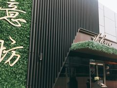 -IL Forno 意坊·意大利餐厅(温州万象城店)