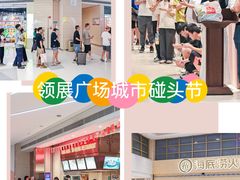 -天河领展广场