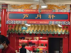 -芦月轩羊蝎子(太平桥店)