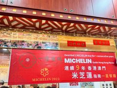 -一乐烧鹅(中环店)