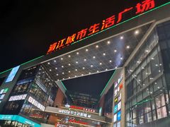 -浦江城市生活广场(江月路店)