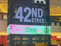 -江南环球港