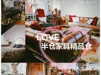 家装的开始地——半仓家具