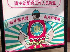 景观位-東更道点心行(文化东路店)