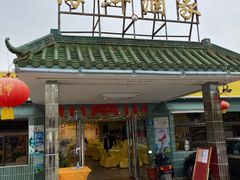 门面-骑龙海鲜酒家