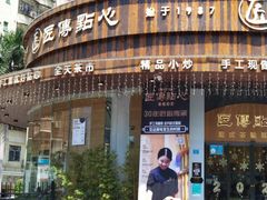 -匠传(沙嘴店)