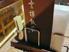 -庆云楼饭庄(什刹海店)