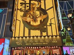 -成都ins星空塔酒店(春熙路天府广场店)