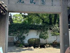 -绍兴鲁迅故里·沈园景区