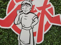 -川麻婆泥锅涮肚·串串火锅(物资学院店)
