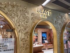 -BEAST野兽派(上海浦东嘉里城店)