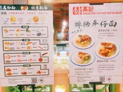 -新加坡高记KOO KEE Restaurant(盈科店)