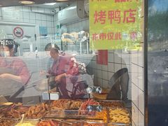 -晶牌烤鸭(延吉东路557弄小区店)