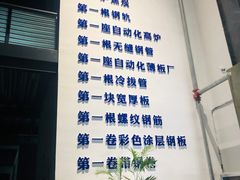 -鞍钢博物馆