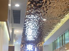 大堂-東更道点心行(文化东路店)