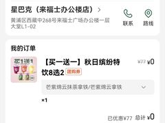 -星巴克(来福士办公楼店)