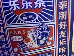 -LELECHA乐乐茶(上海五角场万达广场店)