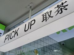 -Yes Lemon就是柠·手打柠檬茶(油坊桥店)