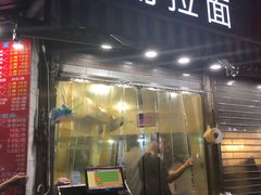 -河南拉面(肇周路店)