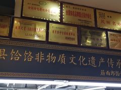 -筋面郎(东坡店)