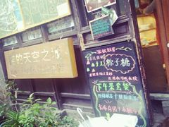 -猫的天空之城概念书店(西塘古镇店)