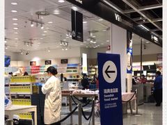 -宜家·瑞典食品屋(四元桥店)