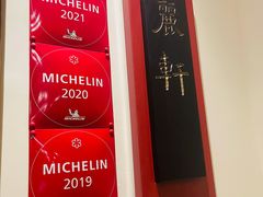 -广州富力丽思卡尔顿酒店·丽轩·粤菜
