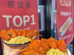 -三妹小龙虾·黄油蟹(华侨城总店)
