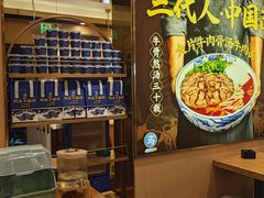 -西部马华清真兰州牛肉面·烧烤夜市(三里河店)