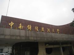 校门-中南财经政法大学(首义校区)